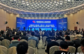 《国家大数据(贵州)综合试验区城市大数据及网络安全指数》发布