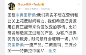 特斯拉陶琳：上海超级工厂注重产品和创新 而不是公关和营销